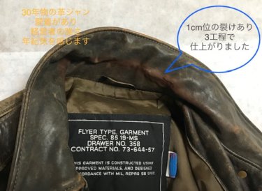 革のジャケット襟元破れ 修理・リペア