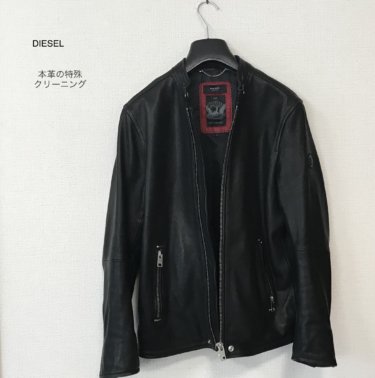 オールチタン AT254 コーティング クリーニング　DIESEL ライダーズジャケット