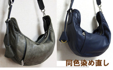 色染め直し【aniary|アニアリ】Leather レザー 牛革