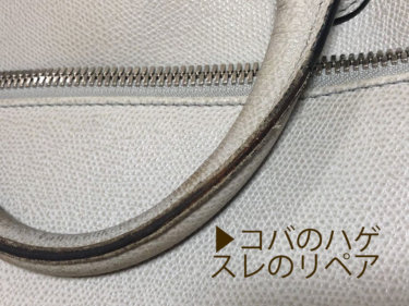 ブリーフケース（Valextra）リペア修理