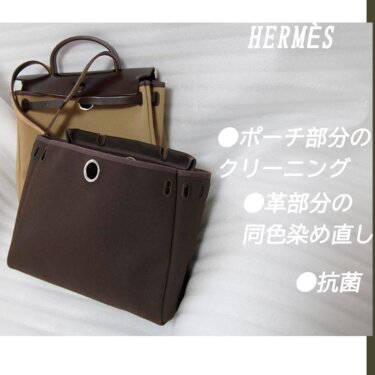 エルメス Hermès バッグ 染め直し クリーニング AT254チタンコーティング